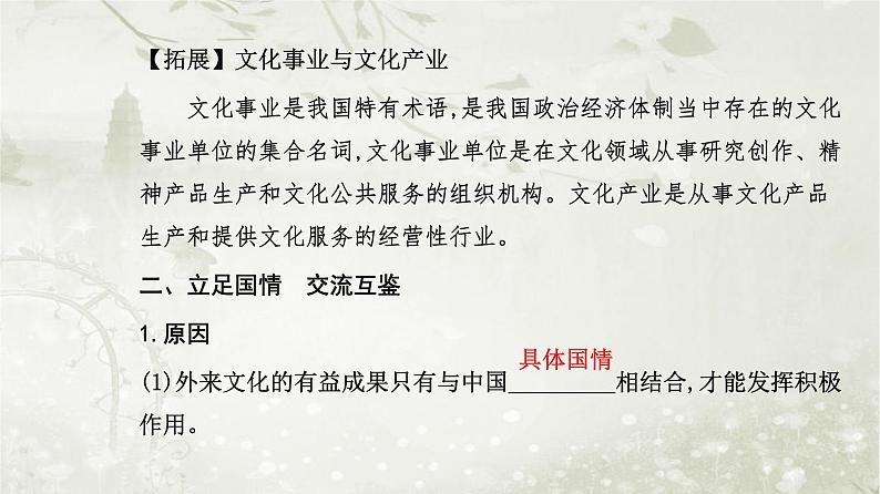 人教版高中思想政治必修4哲学与文化第三单元文化传承与文化创新第八课第三框正确对待外来文化课件第5页