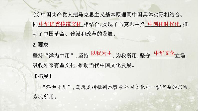 人教版高中思想政治必修4哲学与文化第三单元文化传承与文化创新第八课第三框正确对待外来文化课件第6页