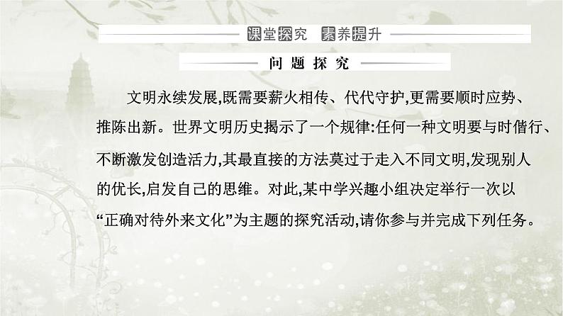 人教版高中思想政治必修4哲学与文化第三单元文化传承与文化创新第八课第三框正确对待外来文化课件第7页