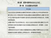 人教版高中思想政治必修4哲学与文化第三单元文化传承与文化创新第九课第一框文化发展的必然选择课件