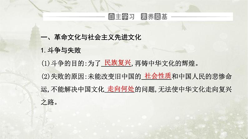 人教版高中思想政治必修4哲学与文化第三单元文化传承与文化创新第九课第一框文化发展的必然选择课件03