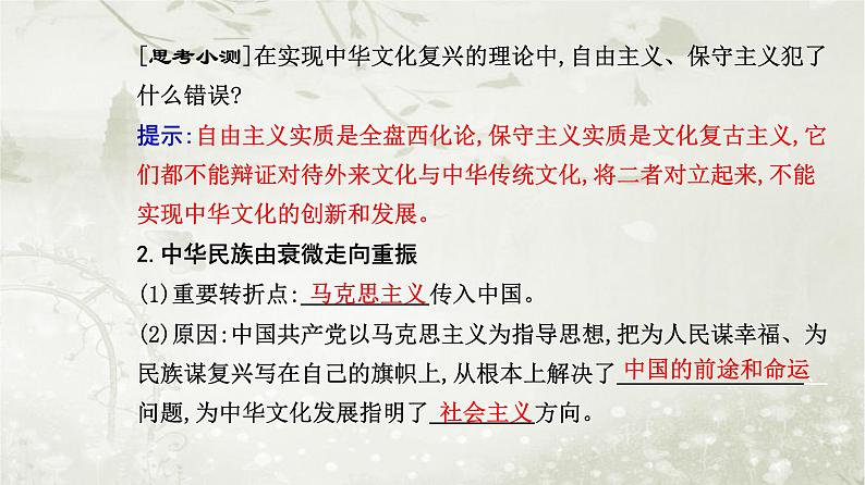 人教版高中思想政治必修4哲学与文化第三单元文化传承与文化创新第九课第一框文化发展的必然选择课件04