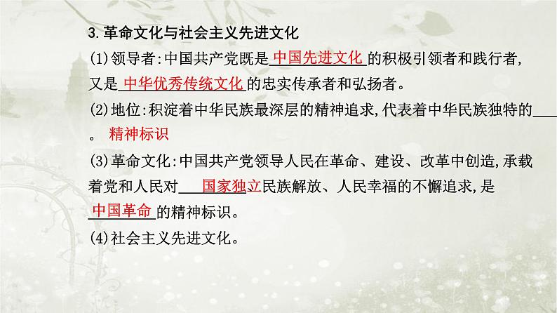 人教版高中思想政治必修4哲学与文化第三单元文化传承与文化创新第九课第一框文化发展的必然选择课件05