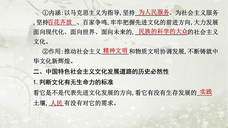 人教版高中思想政治必修4哲学与文化第三单元文化传承与文化创新第九课第一框文化发展的必然选择课件06