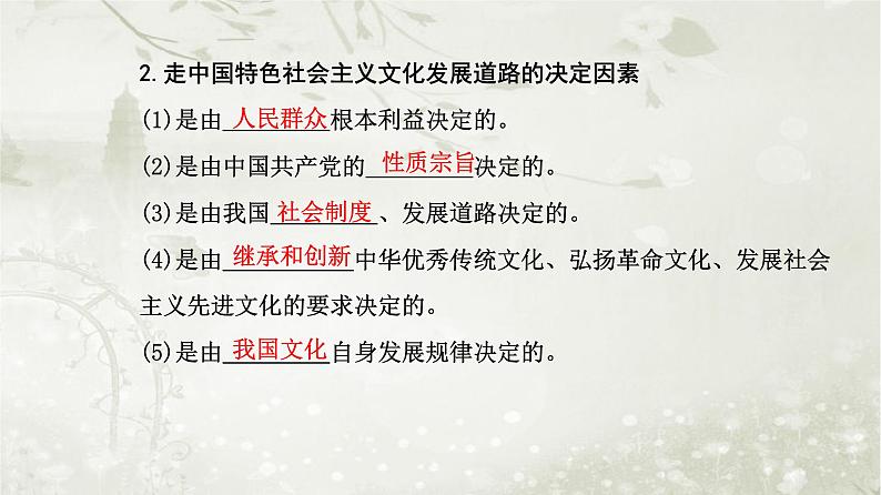 人教版高中思想政治必修4哲学与文化第三单元文化传承与文化创新第九课第一框文化发展的必然选择课件07