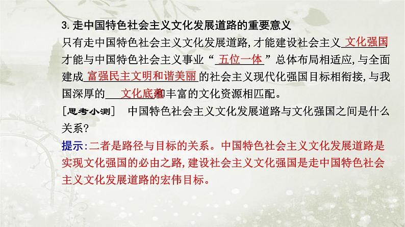 人教版高中思想政治必修4哲学与文化第三单元文化传承与文化创新第九课第一框文化发展的必然选择课件08