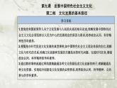 人教版高中思想政治必修4哲学与文化第三单元文化传承与文化创新第九课第二框文化发展的基本路径课件