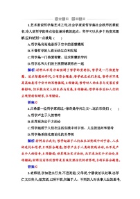 高中政治 (道德与法治)人教统编版必修4 哲学与文化第一单元 探索世界与把握规律第一课 时代精神的精华追求智慧的学问练习题