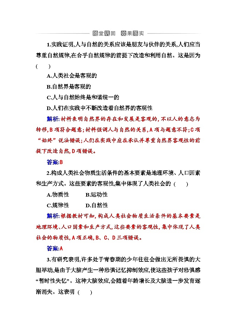 人教版高中思想政治必修4哲学与文化第一单元探索世界与把握规律第二课第一框世界的物质性课时作业含答案第1页