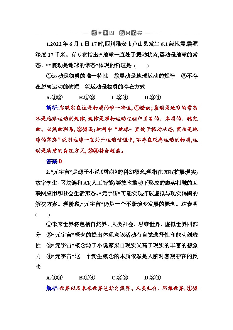 人教版高中思想政治必修4哲学与文化第一单元探索世界与把握规律第二课第二框运动的规律性课时作业含答案第1页