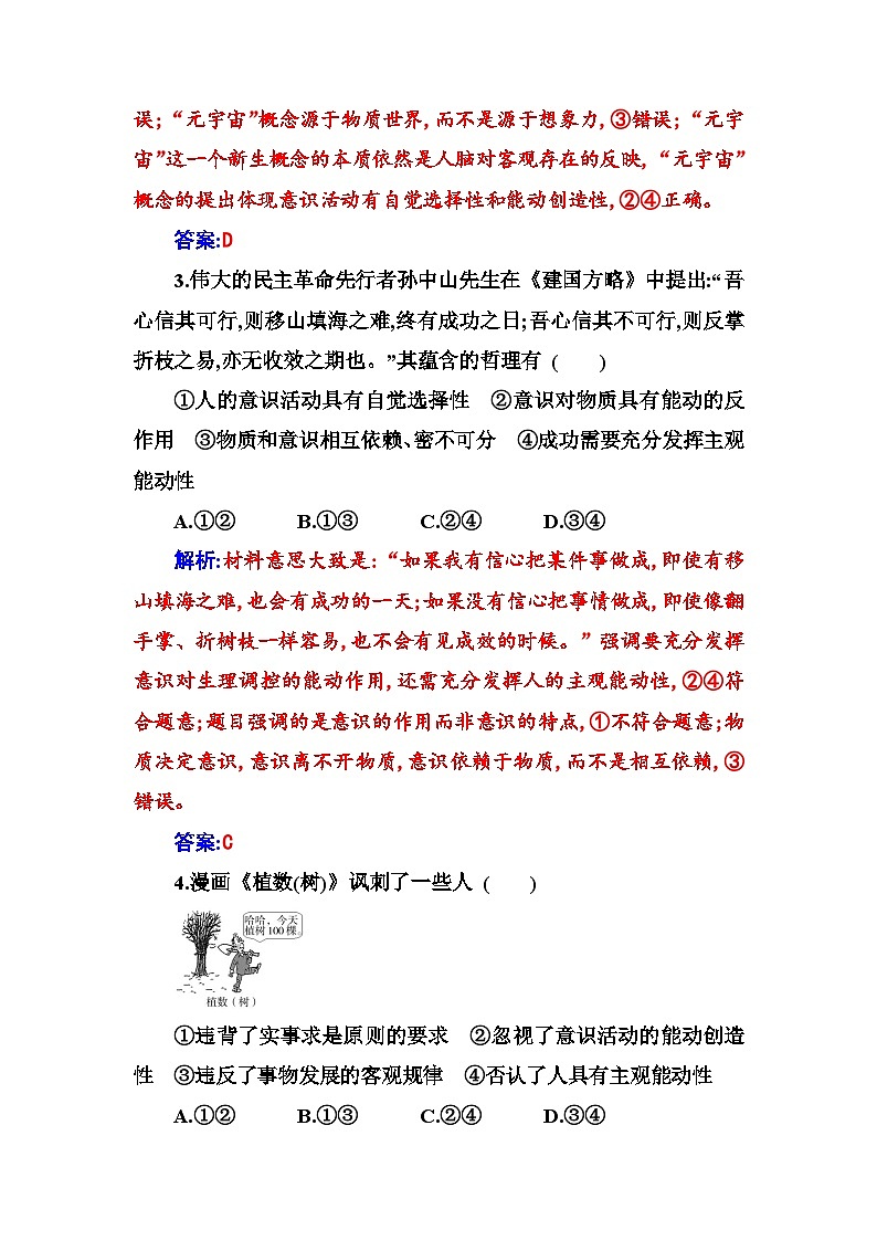 人教版高中思想政治必修4哲学与文化第一单元探索世界与把握规律第二课第二框运动的规律性课时作业含答案第2页