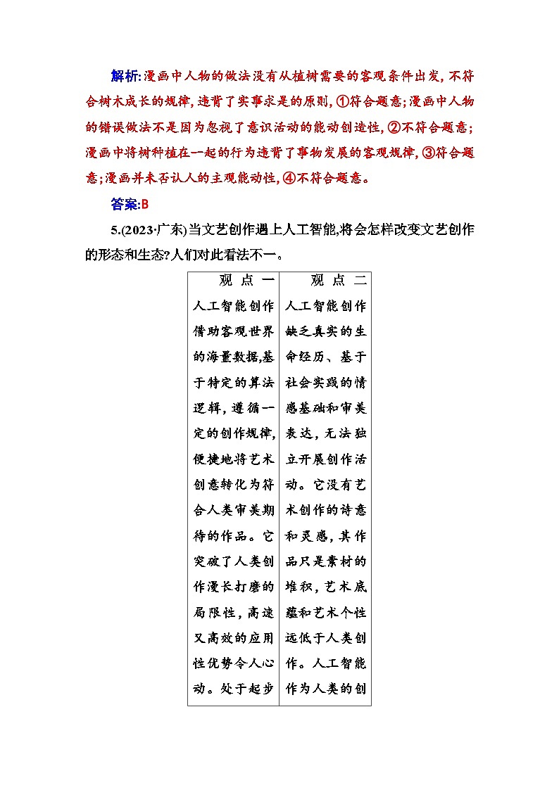 人教版高中思想政治必修4哲学与文化第一单元探索世界与把握规律第二课第二框运动的规律性课时作业含答案第3页