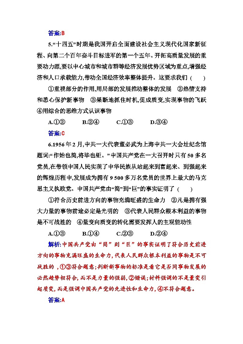 人教版高中思想政治必修4哲学与文化第一单元探索世界与把握规律第三课第二框世界是永恒发展的课时作业含答案第3页