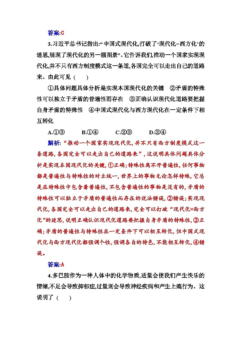 人教版高中思想政治必修4哲学与文化第一单元探索世界与把握规律第三课第三框唯物辩证法的实质与核心课时作业含答案第2页