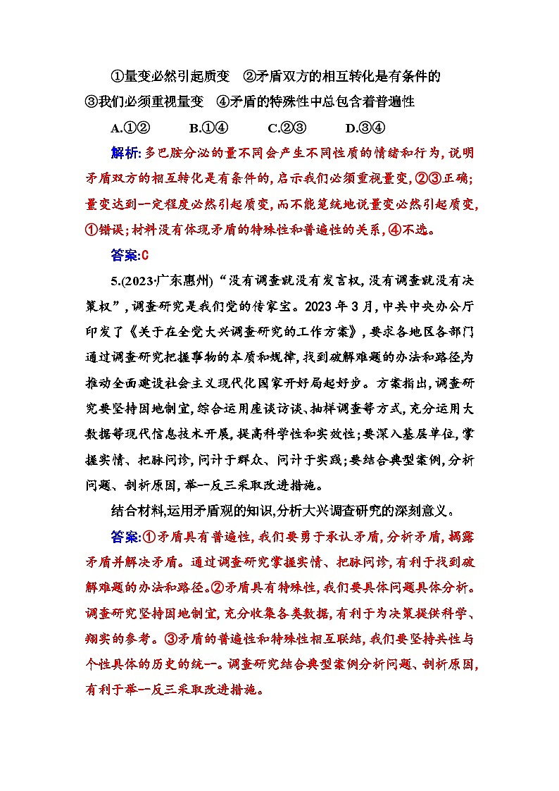 人教版高中思想政治必修4哲学与文化第一单元探索世界与把握规律第三课第三框唯物辩证法的实质与核心课时作业含答案第3页