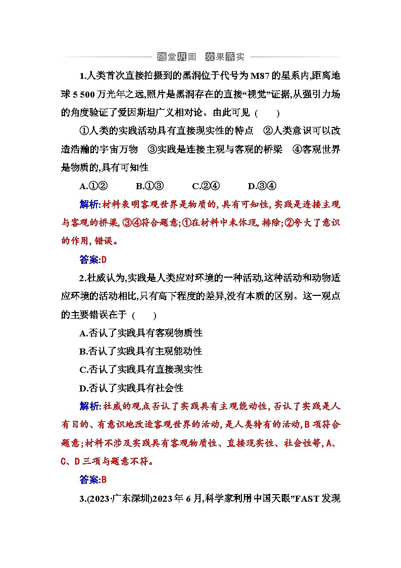 人教版高中思想政治必修4哲学与文化第二单元认识社会与价值选择第四课第一框人的认识从何而来课时作业含答案第1页