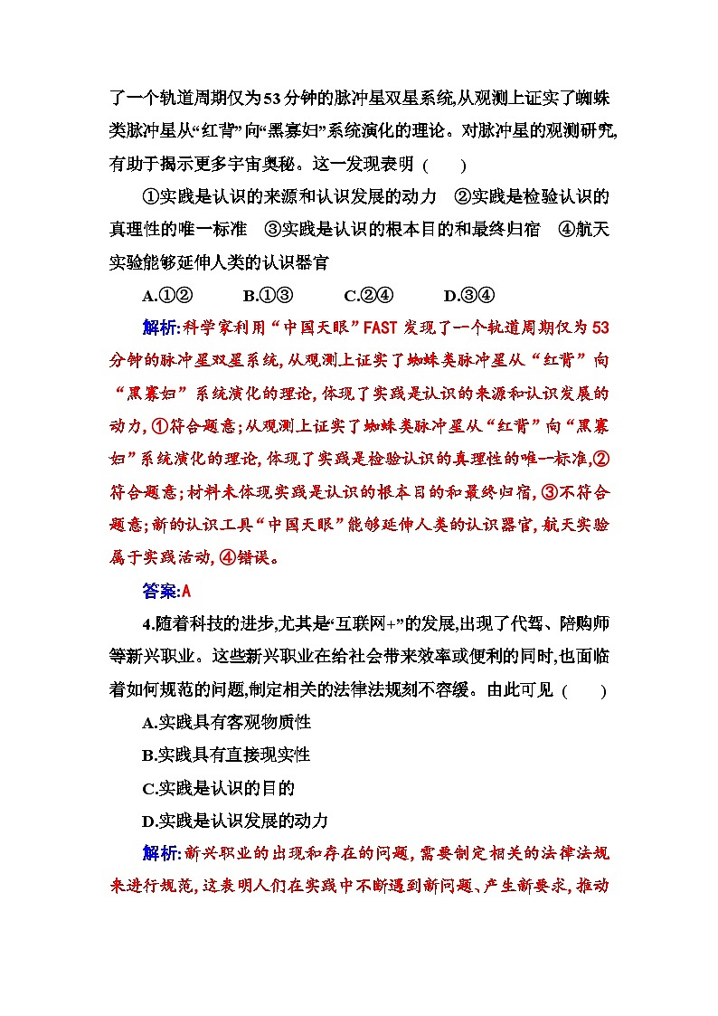人教版高中思想政治必修4哲学与文化第二单元认识社会与价值选择第四课第一框人的认识从何而来课时作业含答案第2页