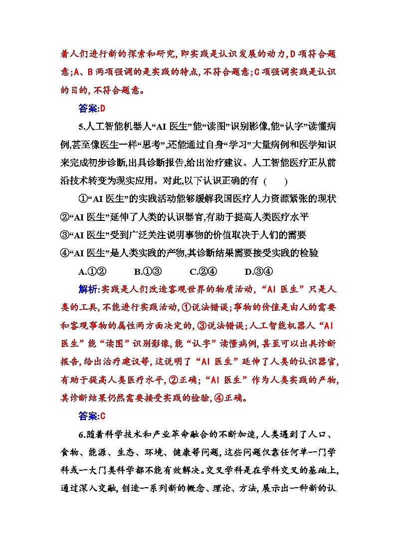 人教版高中思想政治必修4哲学与文化第二单元认识社会与价值选择第四课第一框人的认识从何而来课时作业含答案第3页