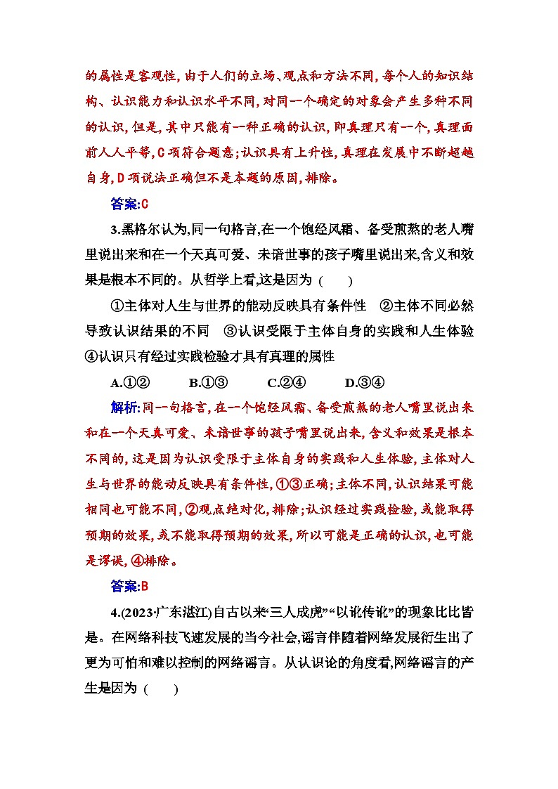 人教版高中思想政治必修4哲学与文化第二单元认识社会与价值选择第四课第二框在实践中追求和发展真理课时作业含答案第2页