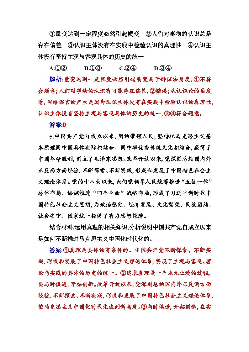 人教版高中思想政治必修4哲学与文化第二单元认识社会与价值选择第四课第二框在实践中追求和发展真理课时作业含答案第3页