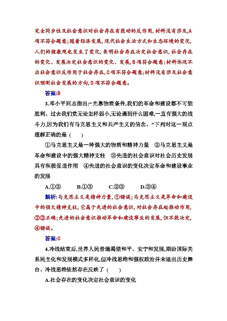 人教版高中思想政治必修4哲学与文化第二单元认识社会与价值选择第五课第一框社会历史的本质课时作业含答案第2页