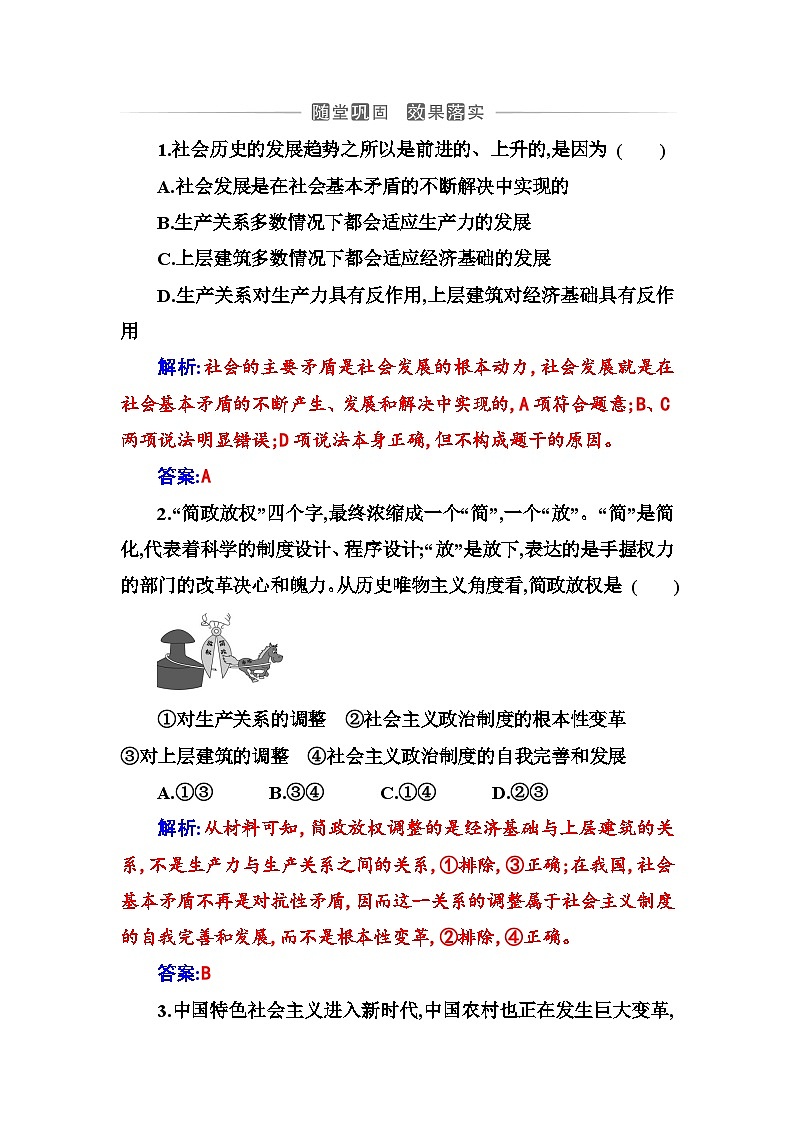 人教版高中思想政治必修4哲学与文化第二单元认识社会与价值选择第五课第二框社会历史的发展课时作业含答案第1页
