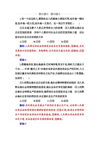 政治 (道德与法治)必修4 哲学与文化社会历史的主体课后测评