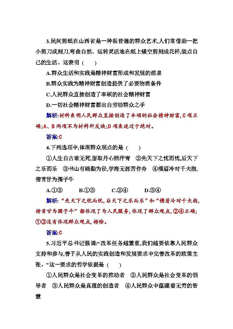 人教版高中思想政治必修4哲学与文化第二单元认识社会与价值选择第五课第三框社会历史的主体课时作业含答案02