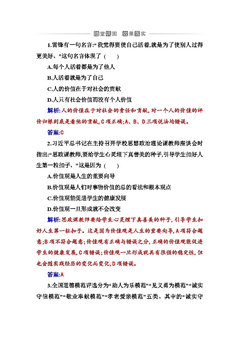 人教版高中思想政治必修4哲学与文化第二单元认识社会与价值选择第六课第一框价值与价值观课时作业含答案第1页
