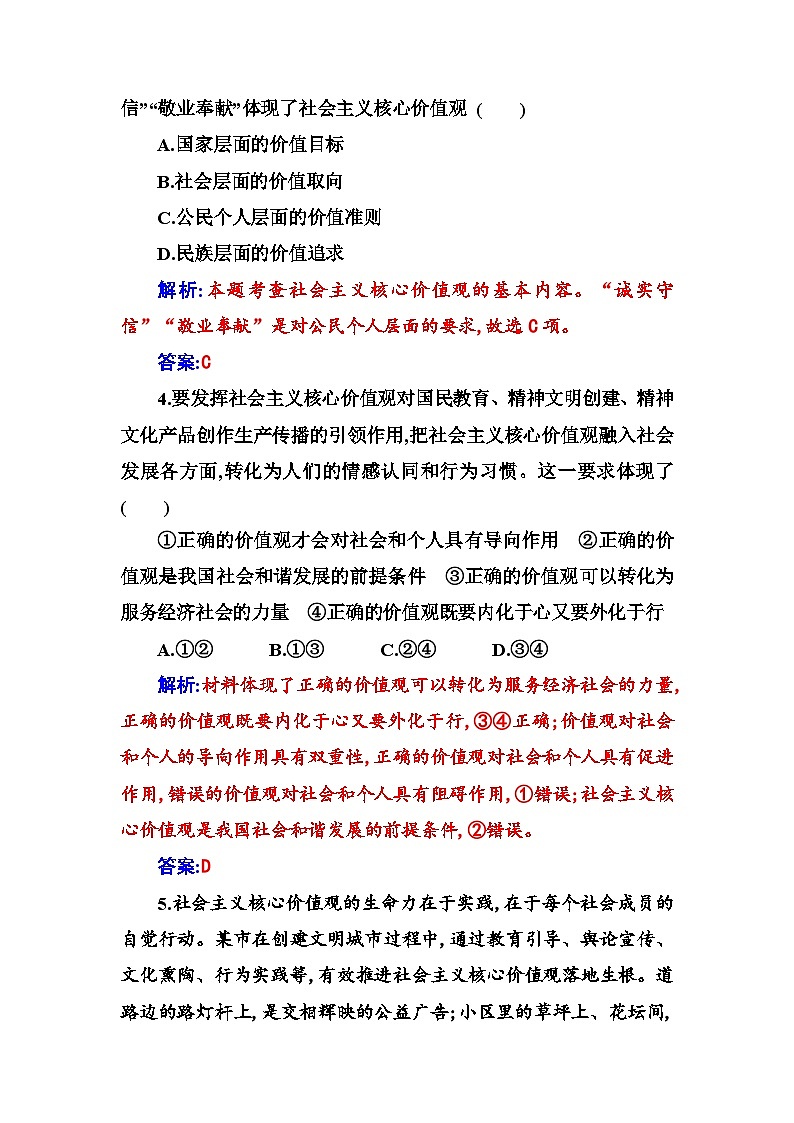 人教版高中思想政治必修4哲学与文化第二单元认识社会与价值选择第六课第一框价值与价值观课时作业含答案第2页