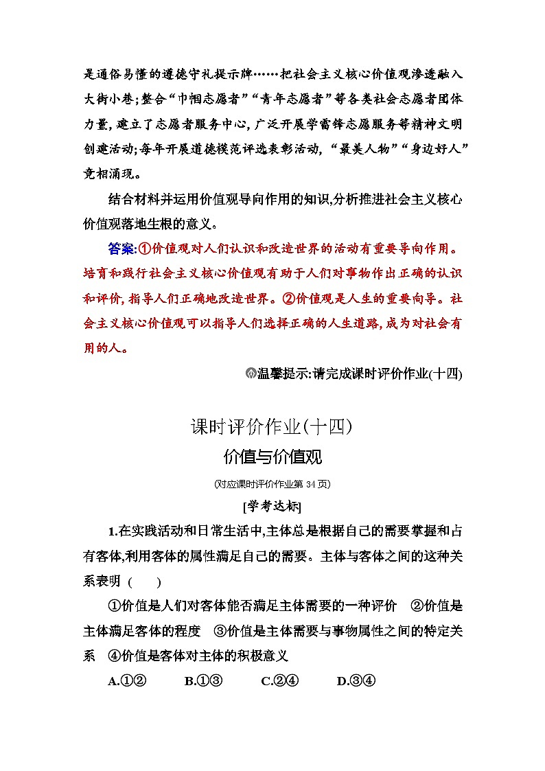 人教版高中思想政治必修4哲学与文化第二单元认识社会与价值选择第六课第一框价值与价值观课时作业含答案第3页