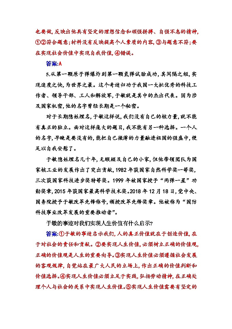 人教版高中思想政治必修4哲学与文化第二单元认识社会与价值选择第六课第三框价值的创造和实现课时作业含答案第3页