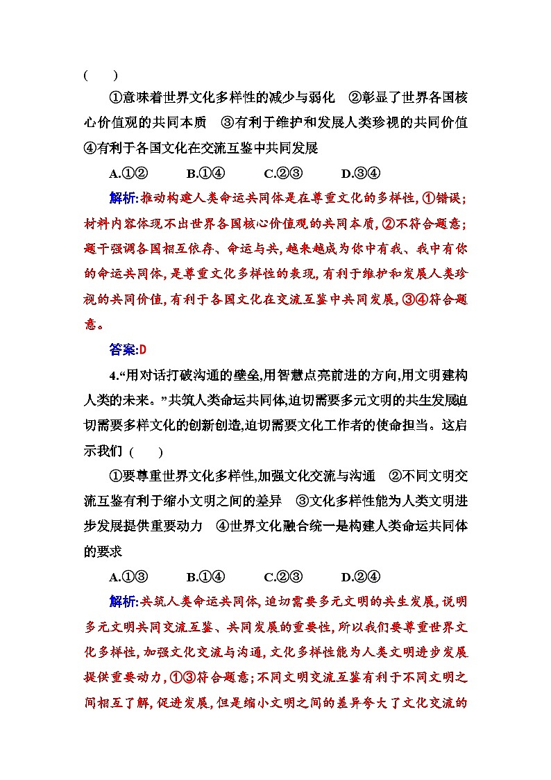 人教版高中思想政治必修4哲学与文化第三单元文化传承与文化创新第八课第二框文化交流与文化交融课时作业含答案第2页
