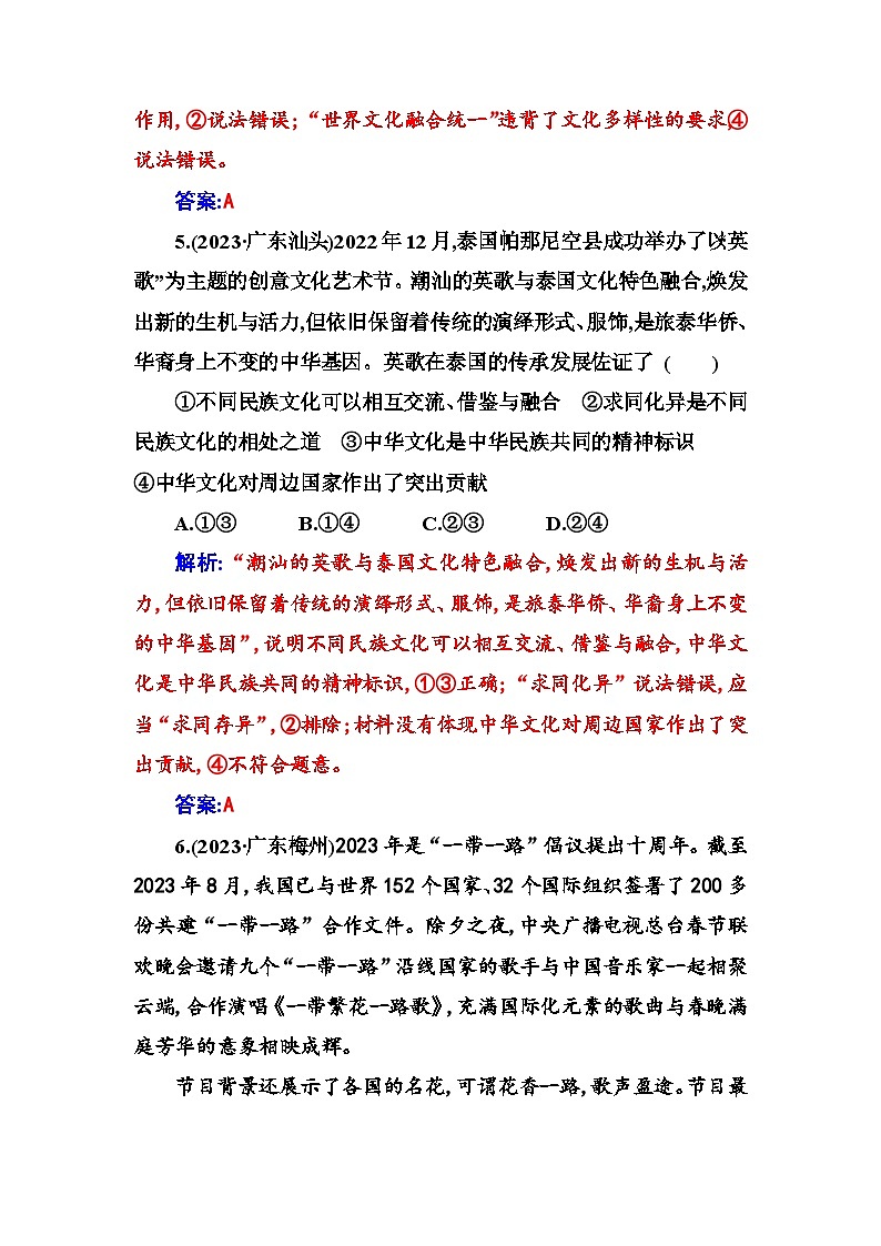 人教版高中思想政治必修4哲学与文化第三单元文化传承与文化创新第八课第二框文化交流与文化交融课时作业含答案第3页