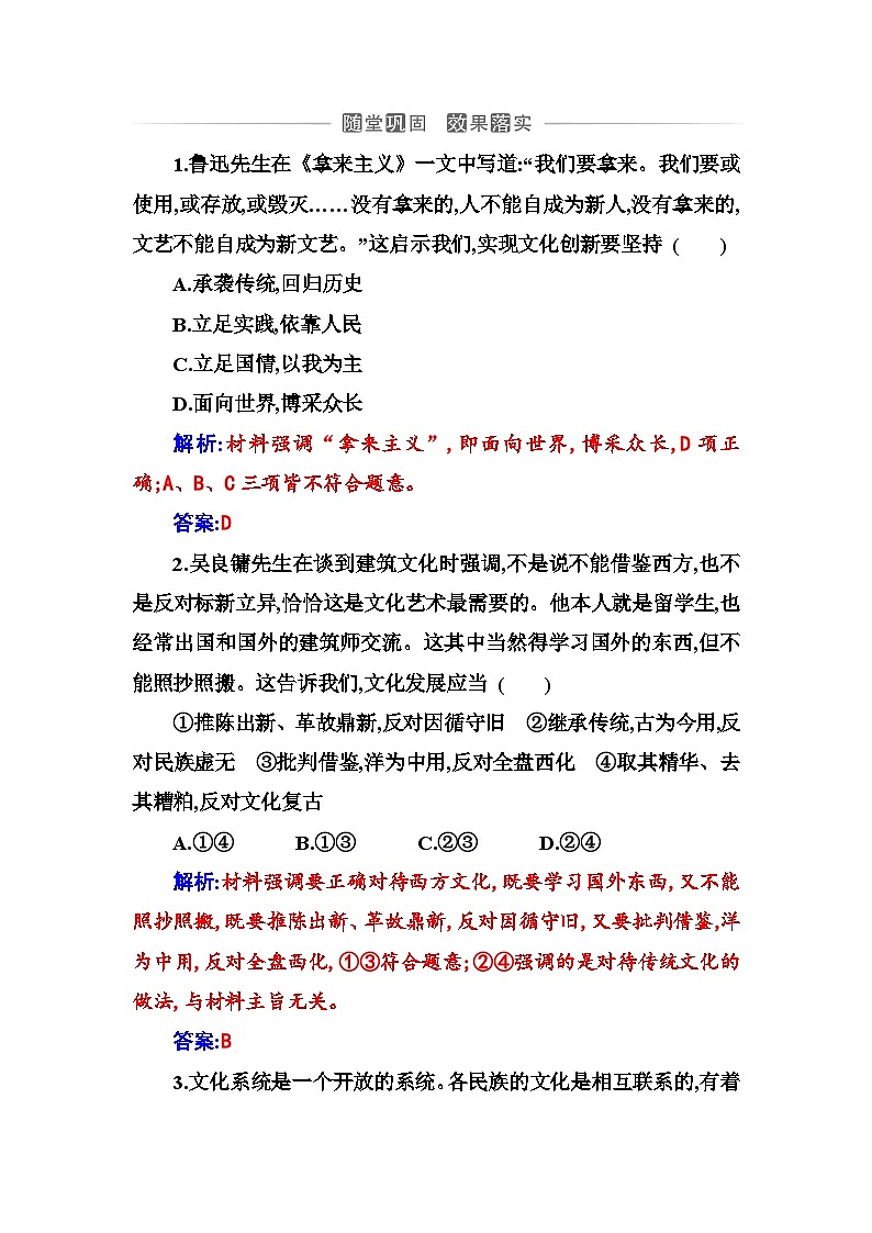 人教版高中思想政治必修4哲学与文化第三单元文化传承与文化创新第八课第三框正确对待外来文化课时作业含答案01