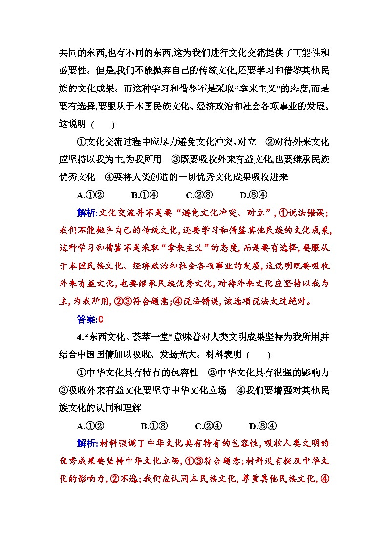 人教版高中思想政治必修4哲学与文化第三单元文化传承与文化创新第八课第三框正确对待外来文化课时作业含答案02