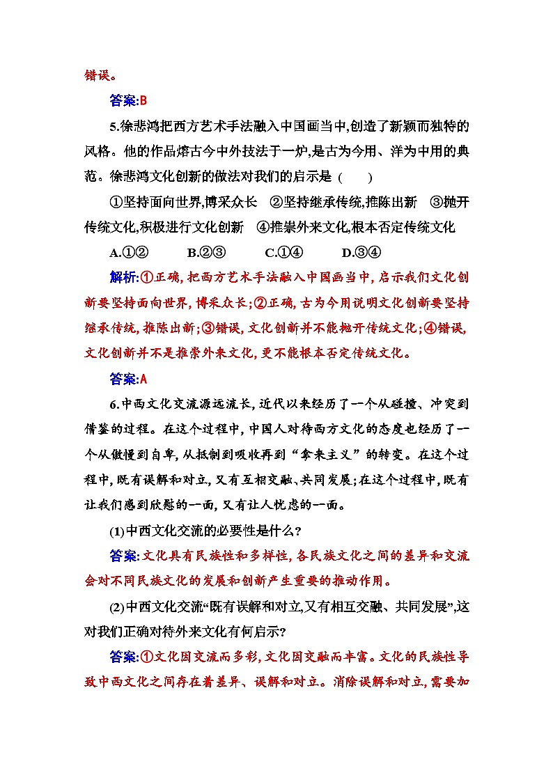 人教版高中思想政治必修4哲学与文化第三单元文化传承与文化创新第八课第三框正确对待外来文化课时作业含答案03