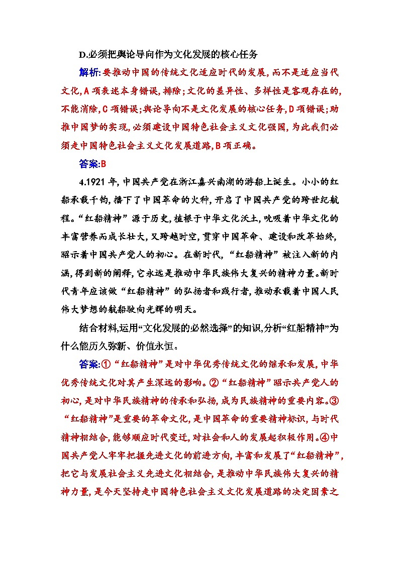 人教版高中思想政治必修4哲学与文化第三单元文化传承与文化创新第九课第一框文化发展的必然选择课时作业含答案第2页