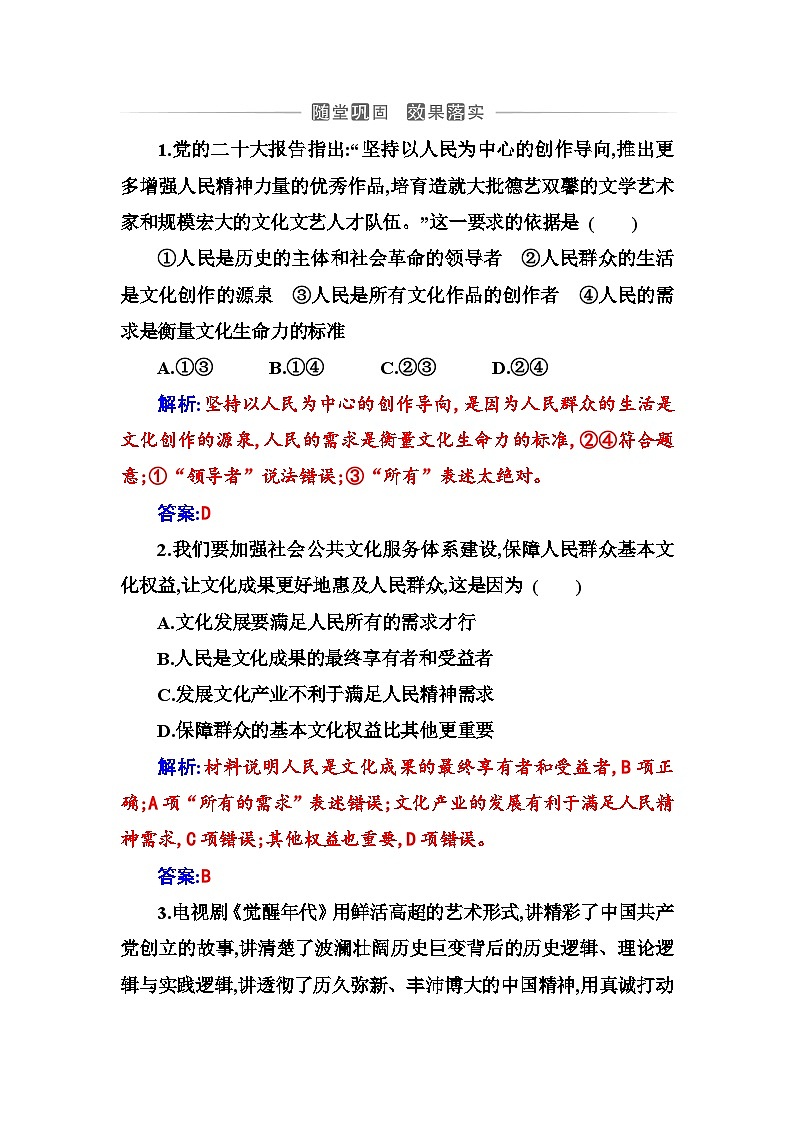 人教版高中思想政治必修4哲学与文化第三单元文化传承与文化创新第九课第二框文化发展的基本路径课时作业含答案第1页