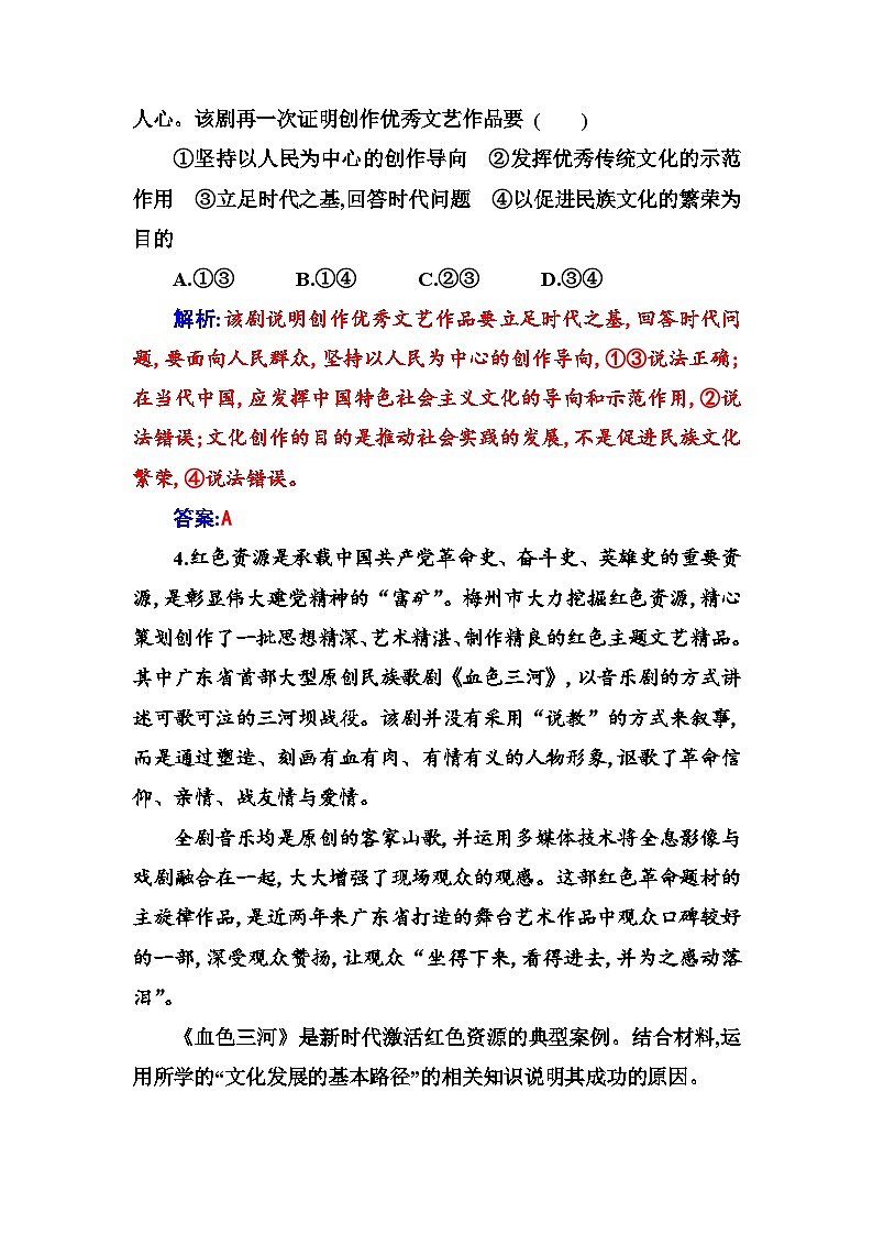 人教版高中思想政治必修4哲学与文化第三单元文化传承与文化创新第九课第二框文化发展的基本路径课时作业含答案第2页