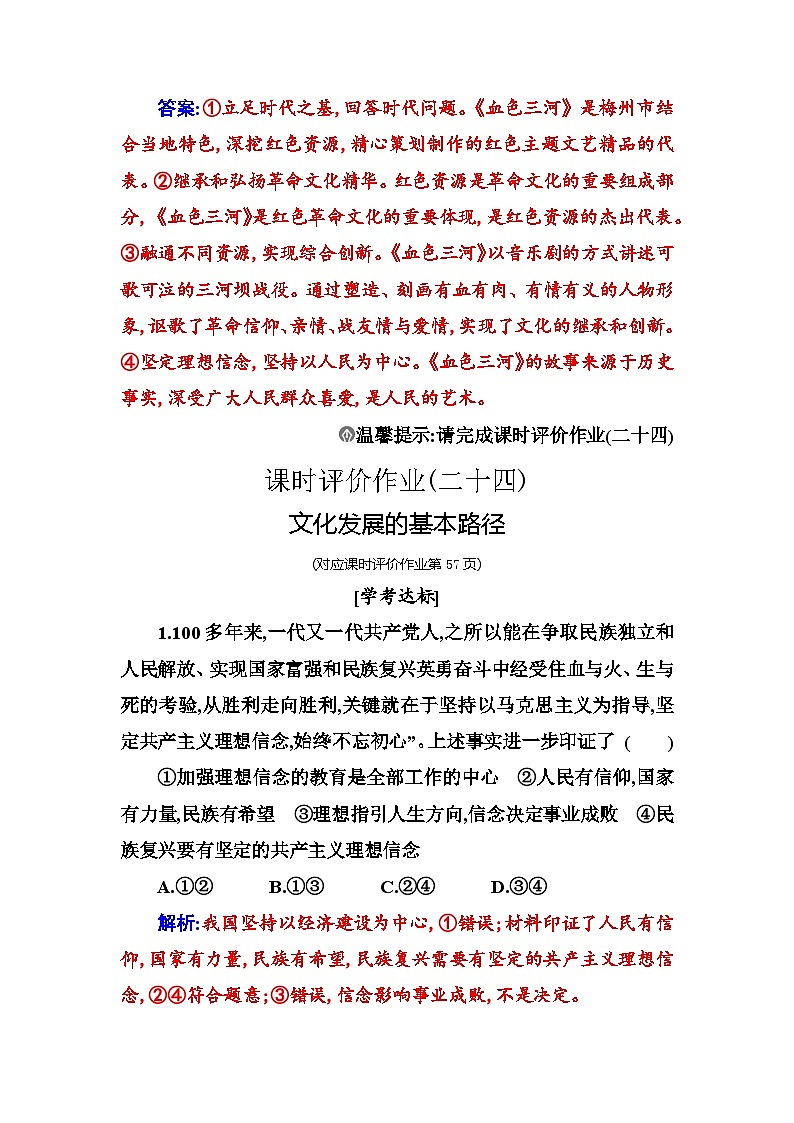 人教版高中思想政治必修4哲学与文化第三单元文化传承与文化创新第九课第二框文化发展的基本路径课时作业含答案第3页