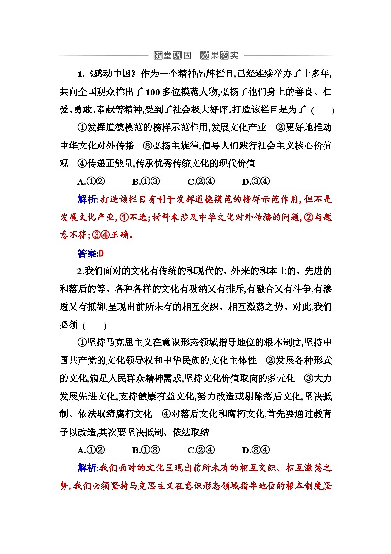 人教版高中思想政治必修4哲学与文化第三单元文化传承与文化创新第九课第三框文化强国与文化自信课时作业含答案01