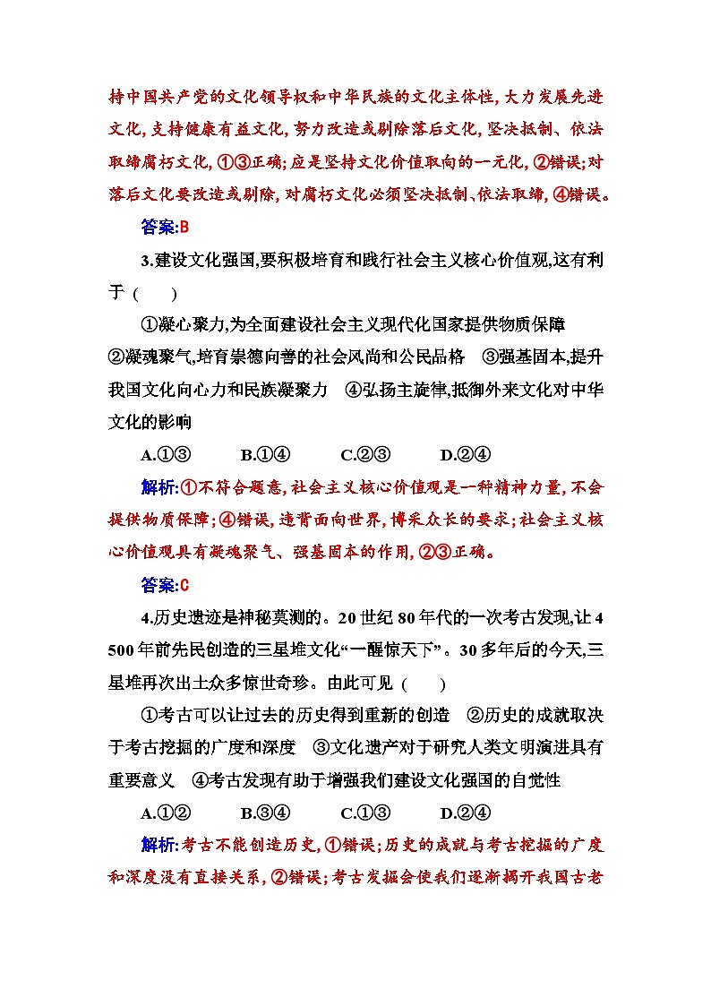 人教版高中思想政治必修4哲学与文化第三单元文化传承与文化创新第九课第三框文化强国与文化自信课时作业含答案02