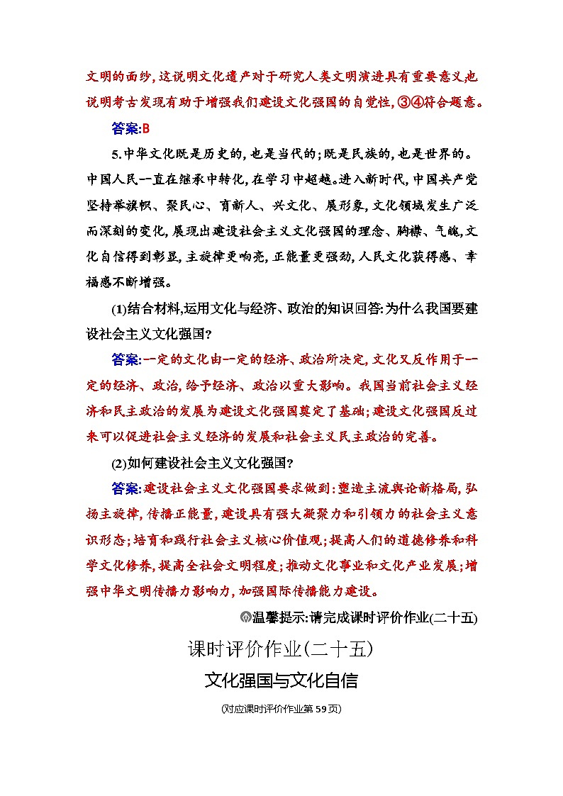 人教版高中思想政治必修4哲学与文化第三单元文化传承与文化创新第九课第三框文化强国与文化自信课时作业含答案03