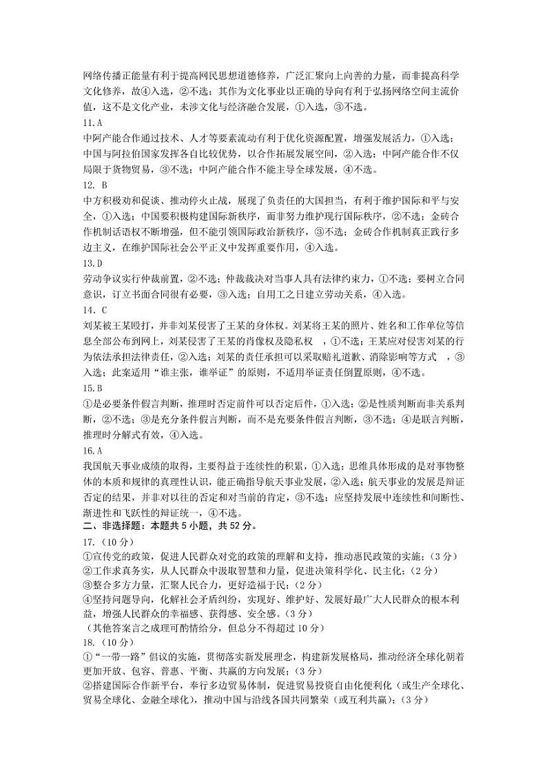 2024届黑龙江省东北三省三校高三一模政治答案第2页