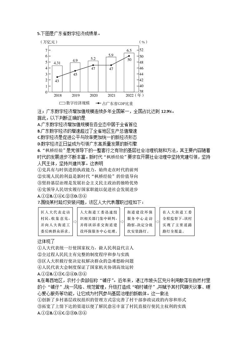 2024届广东省湛江市普通高考第一次模拟考试政治试题及答案02