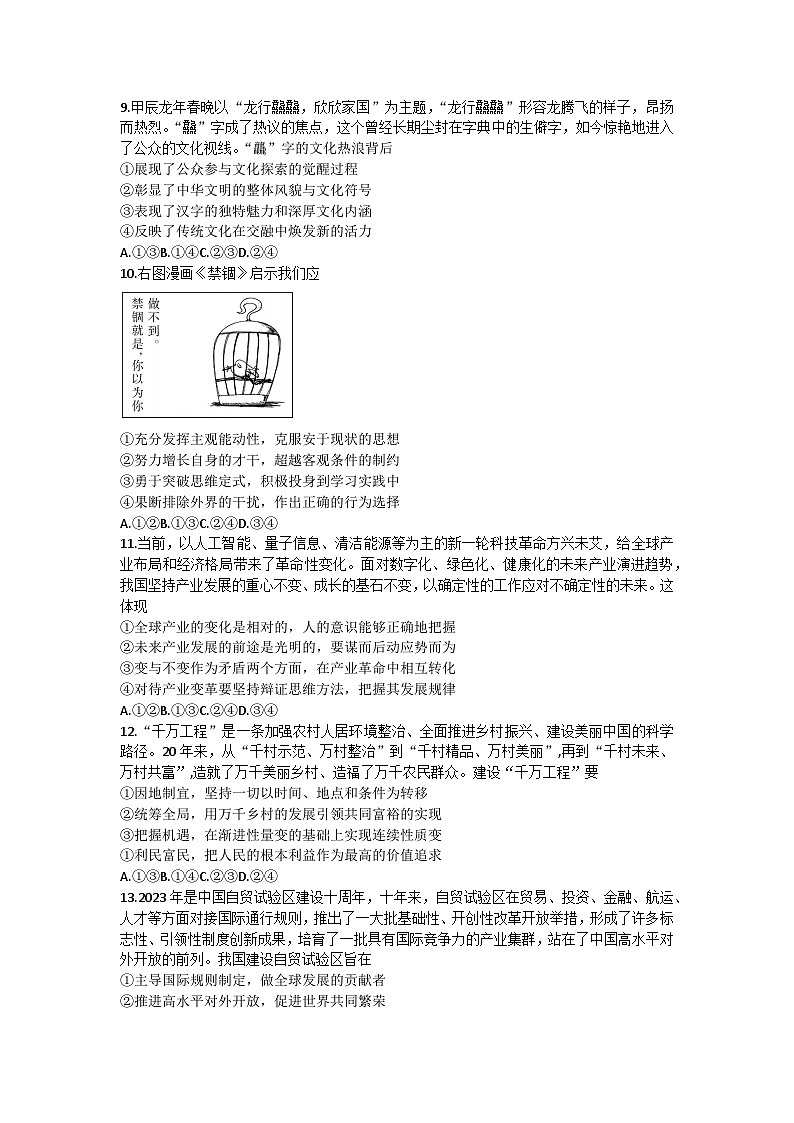2024届广东省湛江市普通高考第一次模拟考试政治试题及答案03
