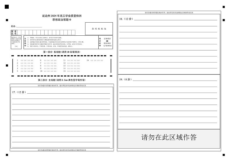 高三政治答题卡第1页