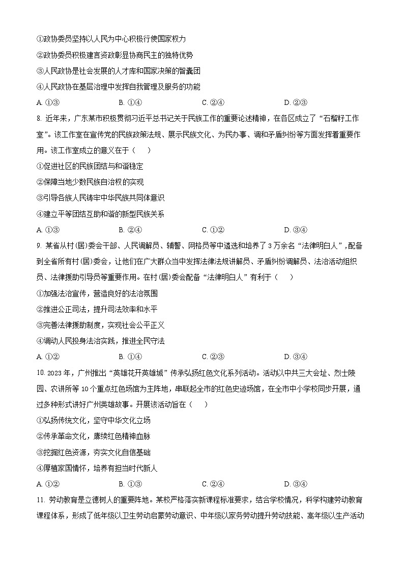 2024深圳宝安区高三上学期期末考试政治含解析03