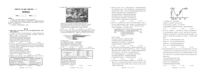 2024长沙长郡中学高三一模试题政治PDF版含解析01
